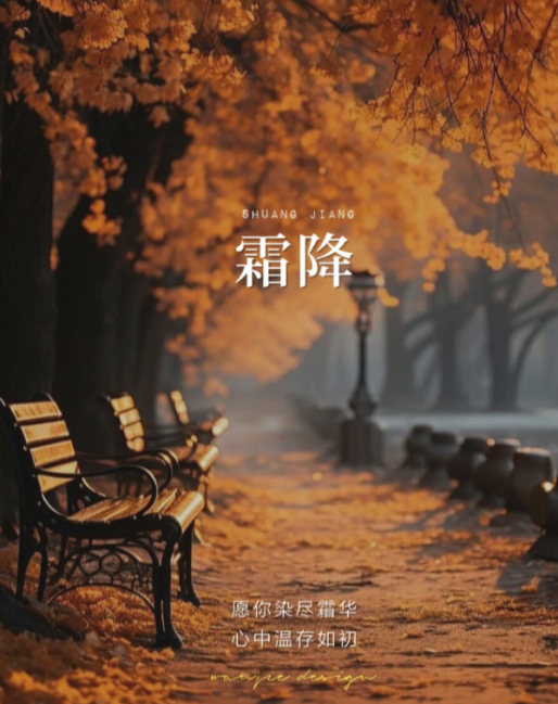 三合板廠家| 寒霜降,染秋霜