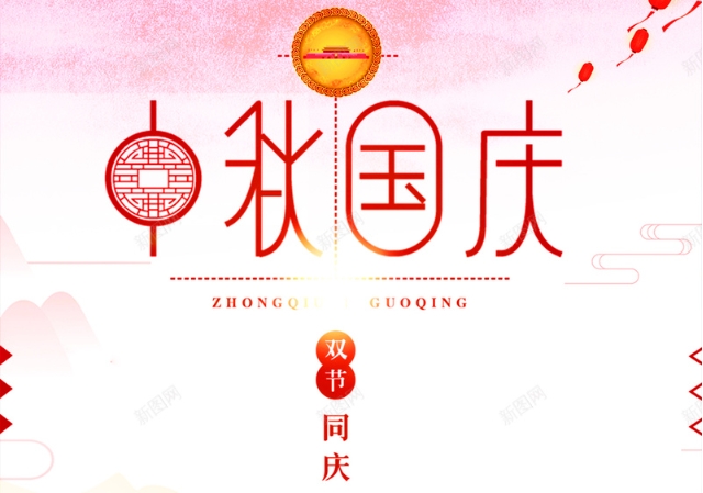 三合板廠家| 當中秋遇上國慶