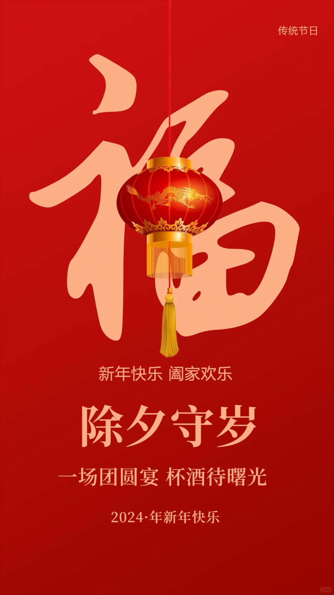 三合板廠家|金盛木業祝大家除夕佳節幸福安康