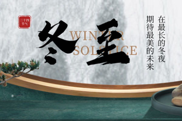 金盛木業 | 白晝時光短,數九思夜長
